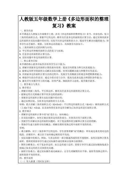 人教版五年级数学上册《多边形面积的整理复习》教案