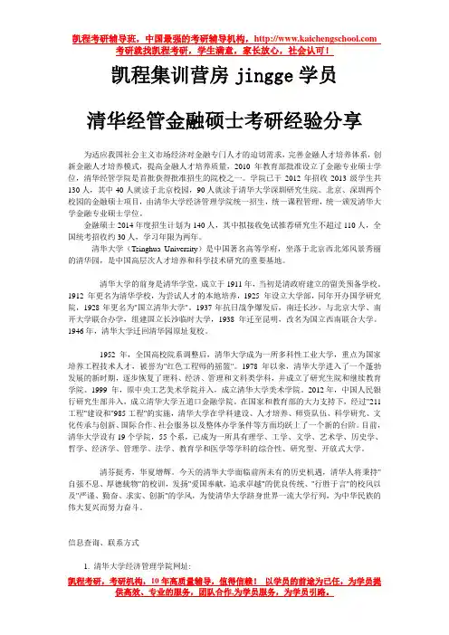 清华经管金融硕士考研经验分享