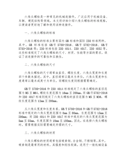 六角头螺栓标准
