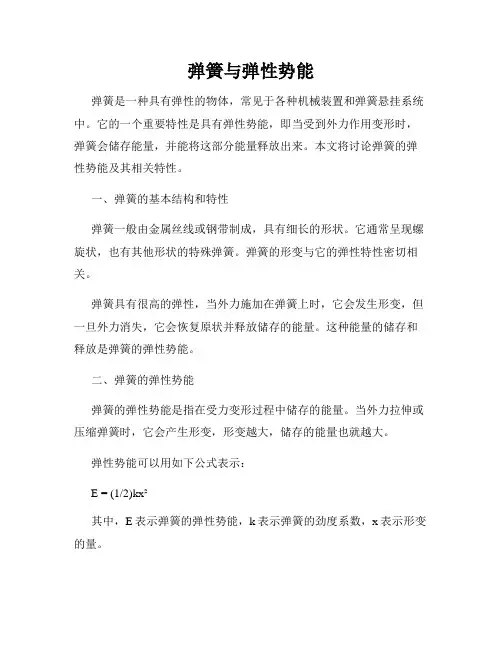 弹簧与弹性势能