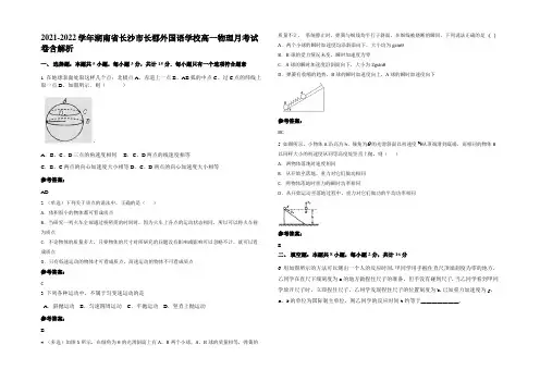 2021-2022学年湖南省长沙市长郡外国语学校高一物理月考试卷含解析