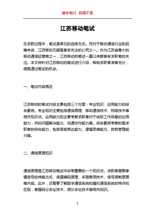 江苏移动笔试