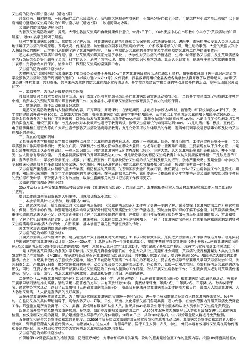 艾滋病的防治知识讲座小结（精选7篇）