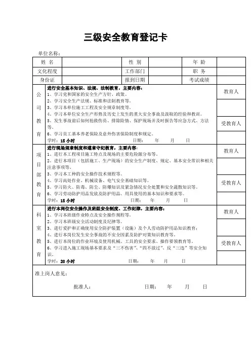 三级安全教育登记卡