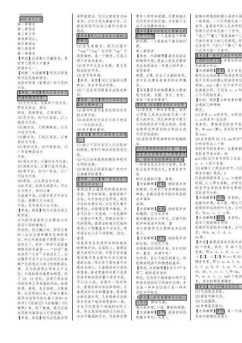00535现代汉语