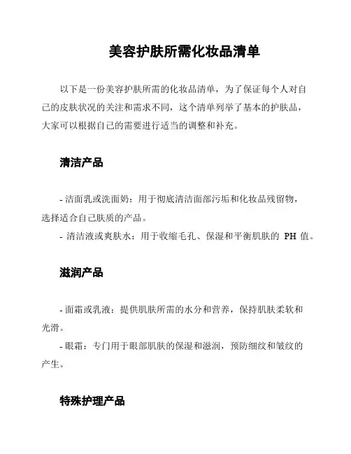 美容护肤所需化妆品清单