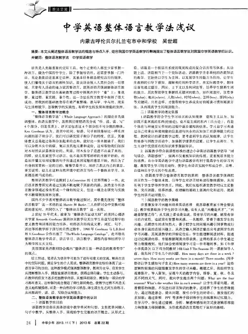 中学英语整体语言教学法浅议