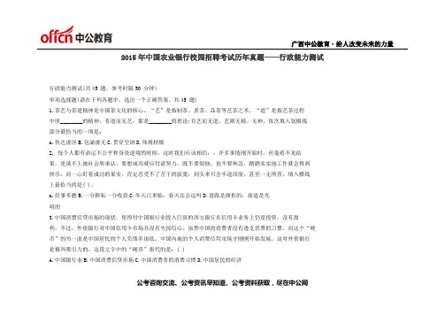 2015年中国农业银行校园招聘考试历年真题——行政能力测试