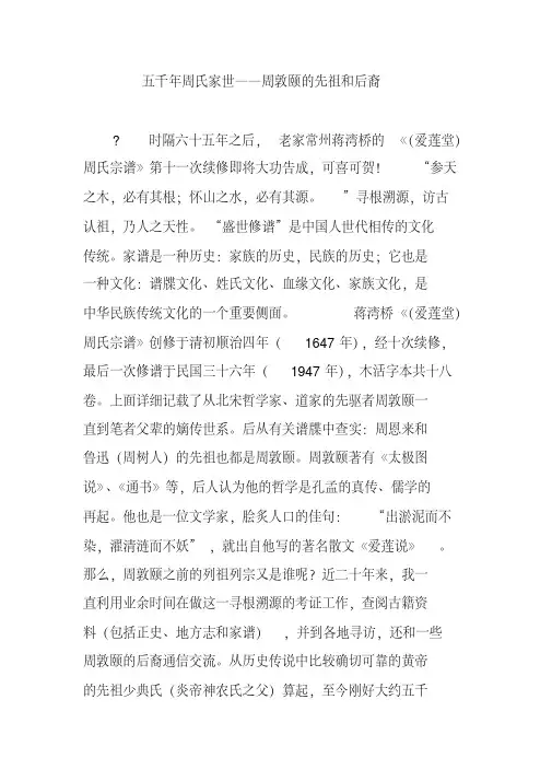 五千年周氏家世——周敦颐的先祖和后裔