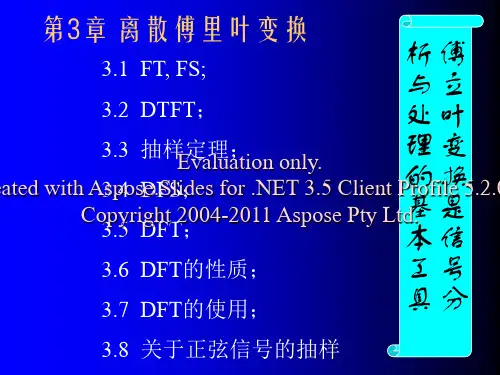 胡广书数字信号处理题解及电子课件第3章1