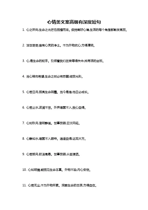 心情美文案高级有深度短句