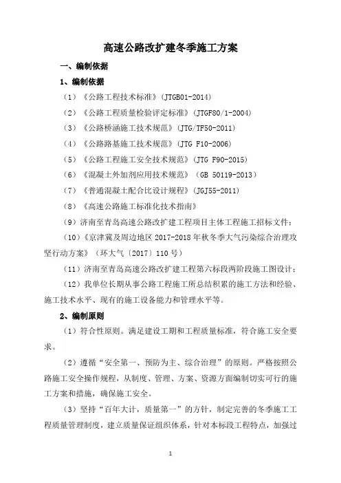 2017年冬季施工方案