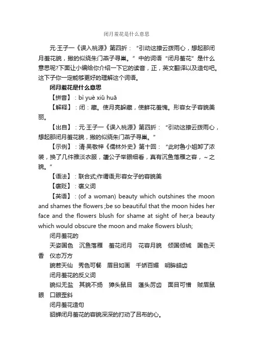 闭月羞花是什么意思