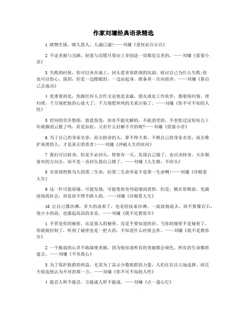 作家刘墉经典语录精选