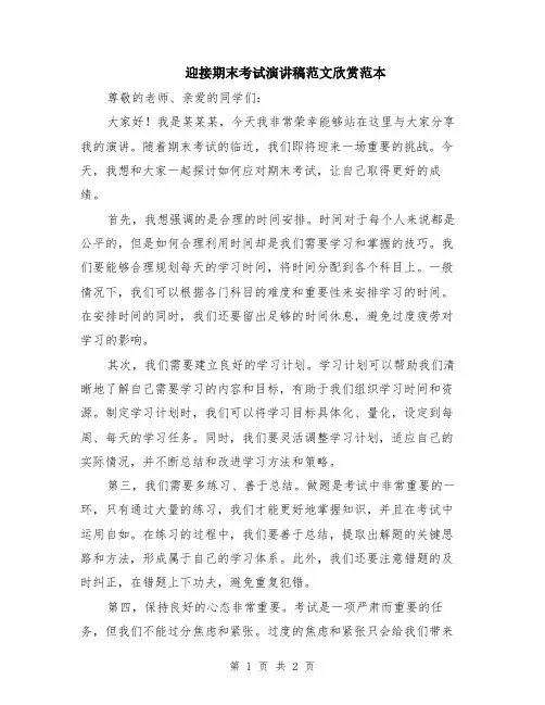 迎接期末考试演讲稿范文欣赏范本