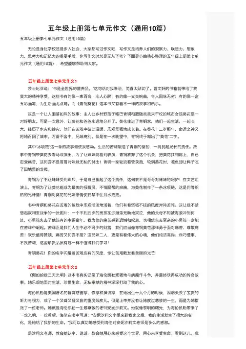 五年级上册第七单元作文（通用10篇）