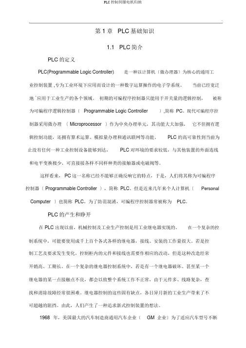 PLC控制伺服电机归纳