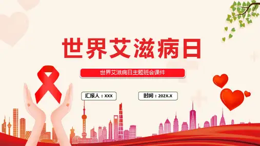世界艾滋病日卡通风第25个世界艾滋病日主题班会实用课件
