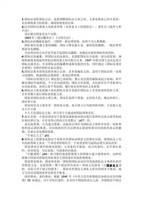 国际法重点整理