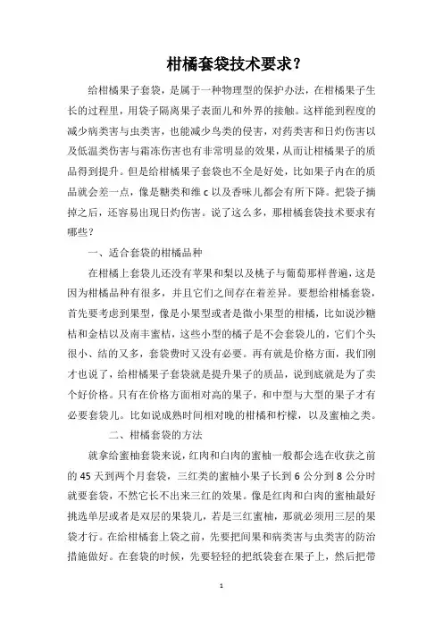 柑橘套袋技术要求？