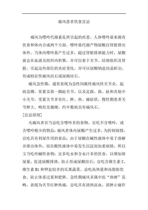 痛风患者饮食宜忌
