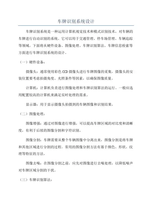 车牌识别系统设计