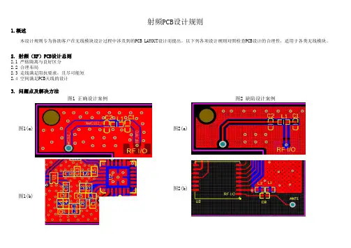 射频PCB设计规则