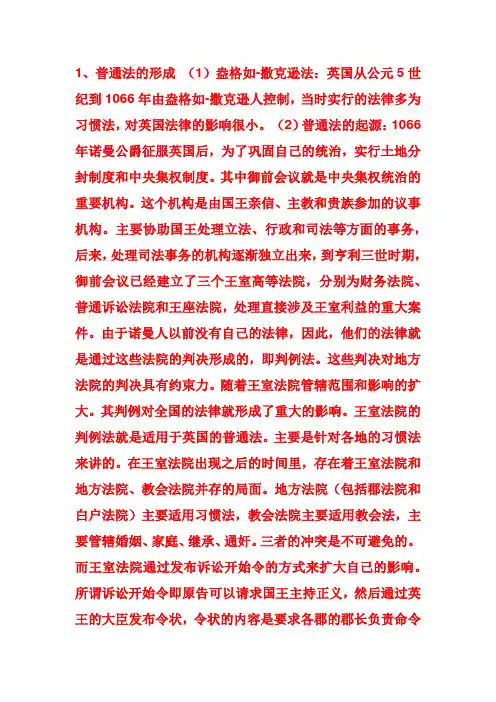 英国普通法的形成