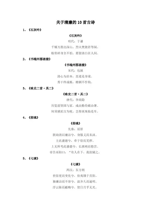 关于清廉的10首古诗