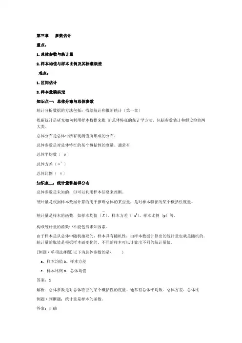 第三章   参数估计