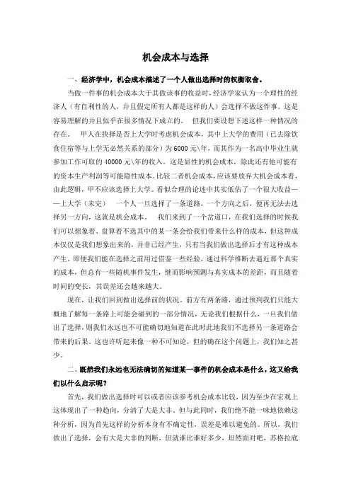 机会成本与选择备课讲稿
