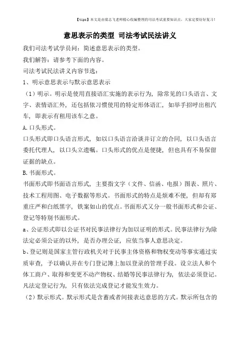 意思表示的类型-司法考试民法讲义