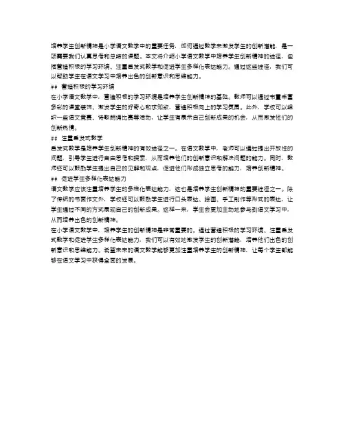 小学语文教学中培养学生创新精神的途径