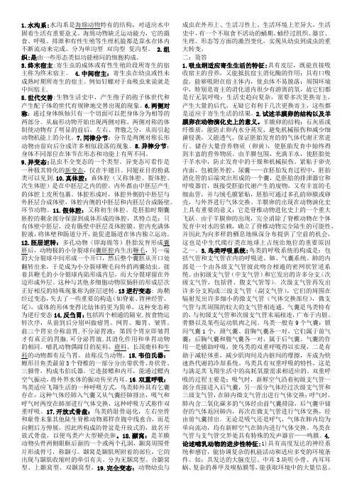 动物生物学重点