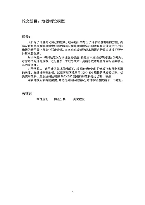 数学建模地砖铺设