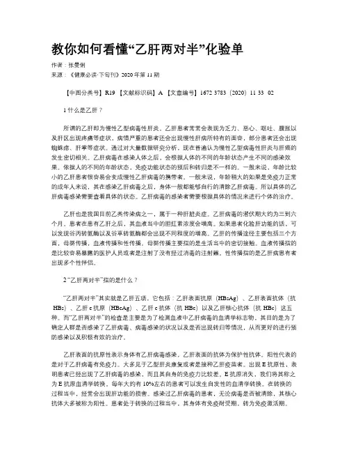 教你如何看懂“乙肝两对半”化验单