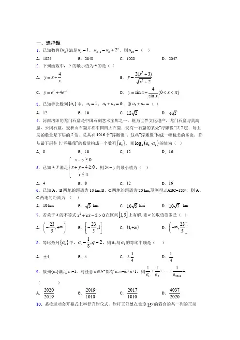 兰州市师大附中数学高三上期中经典测试(含答案解析)
