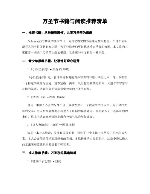万圣节书籍与阅读推荐清单