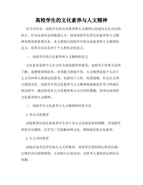 高校学生的文化素养与人文精神