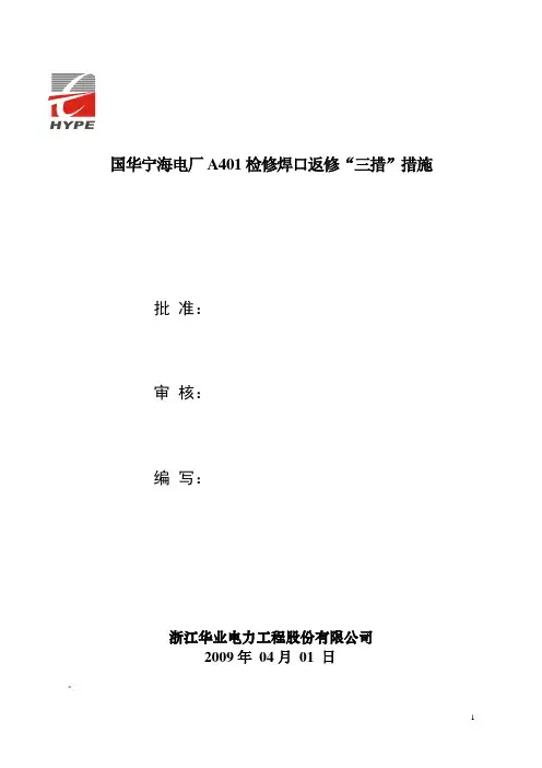2号机组凝气器循环水出口膨胀节更换“三措”措施