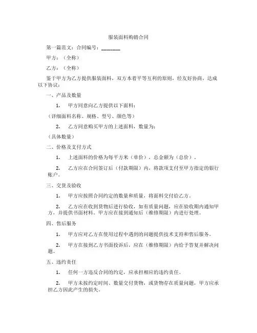 服装面料购销合同