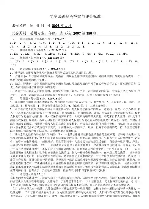 法理学试题1标准答案及评分标准.doc