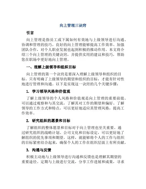 向上管理三诀窍