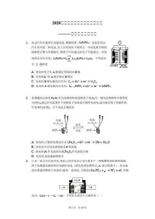 高中化学二轮复习试题—锂电池