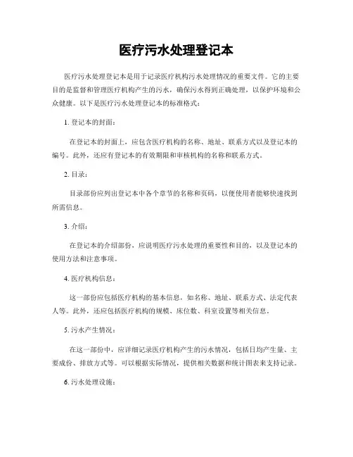 医疗污水处理登记本