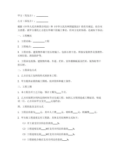 外墙干挂劳务合同书范本