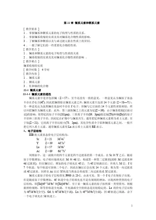 掌握镧系和锕系元素的电子构型与性质的关系
