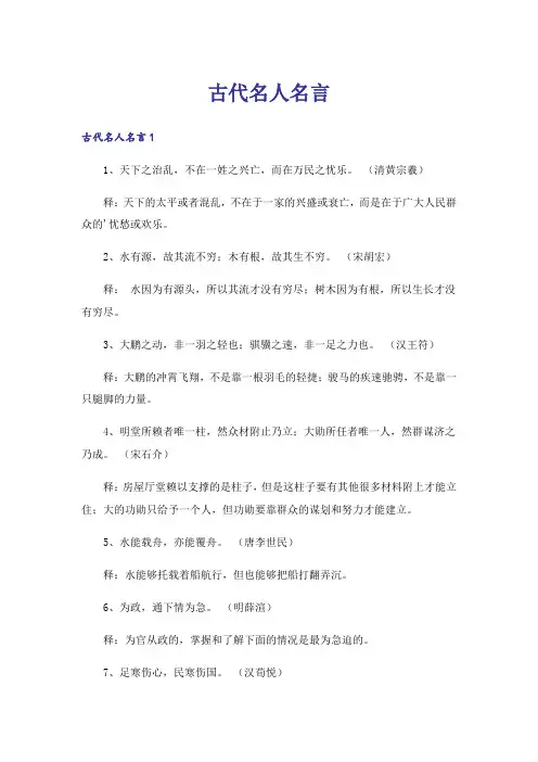 古代名人名言