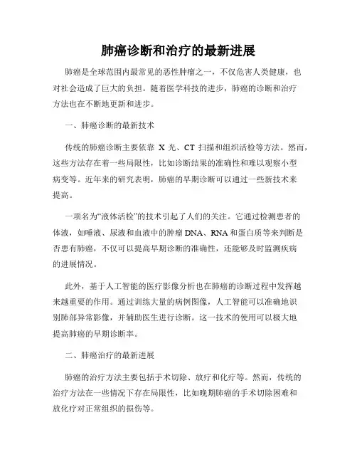 肺癌诊断和治疗的最新进展