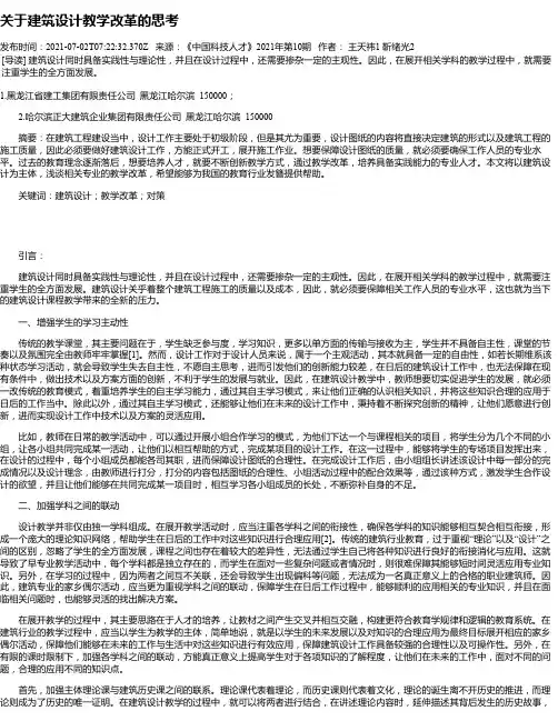 关于建筑设计教学改革的思考